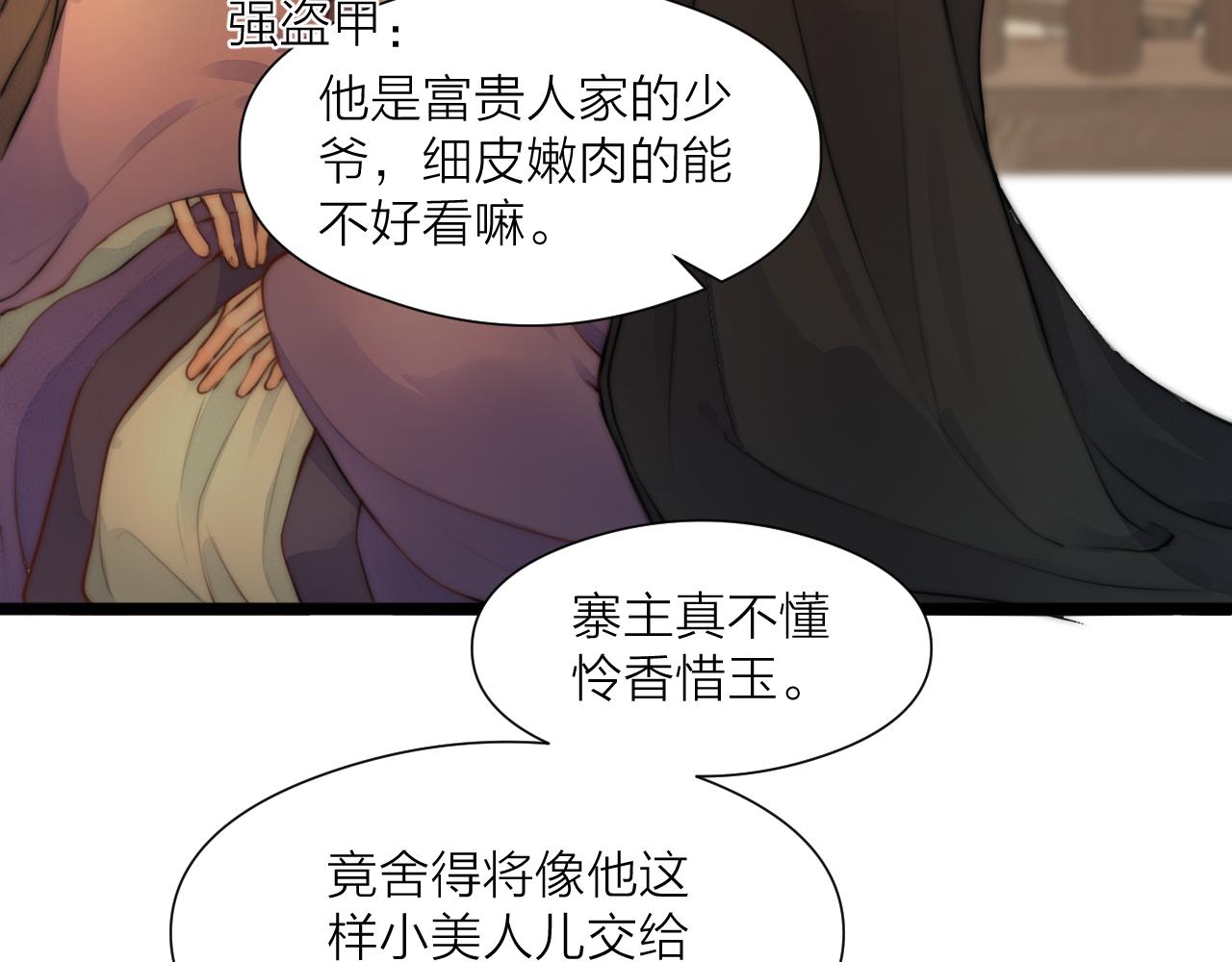第90话 被逼做媳妇？9