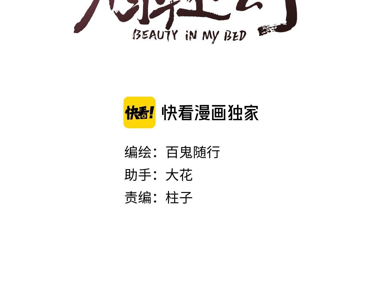 第23话 傻徒弟生气了？2