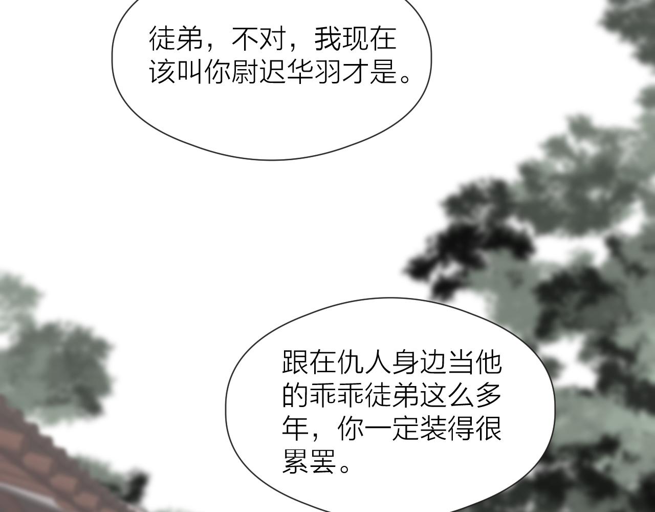 第53话 徒弟掉马52