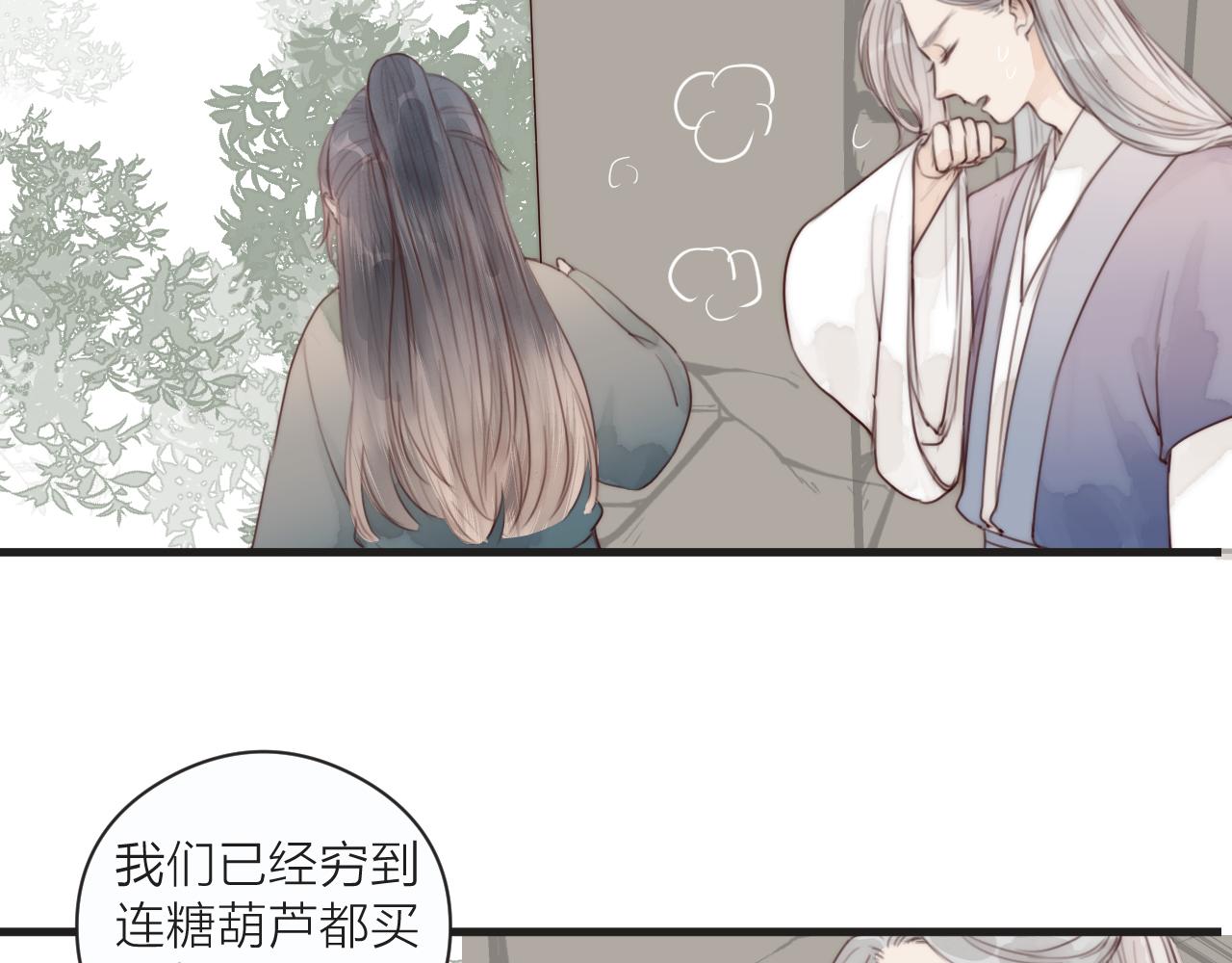 第23话 傻徒弟生气了？73