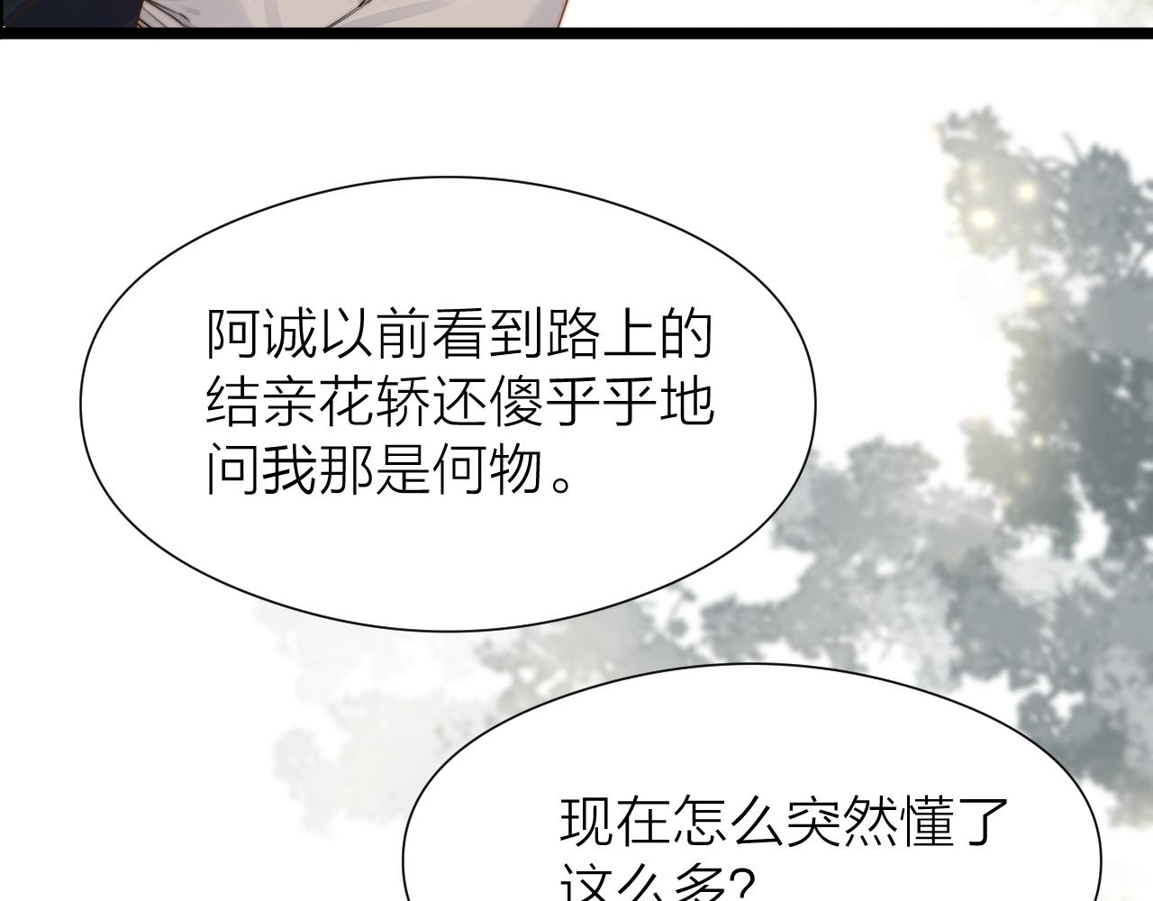 第93话 阿诚的心意45
