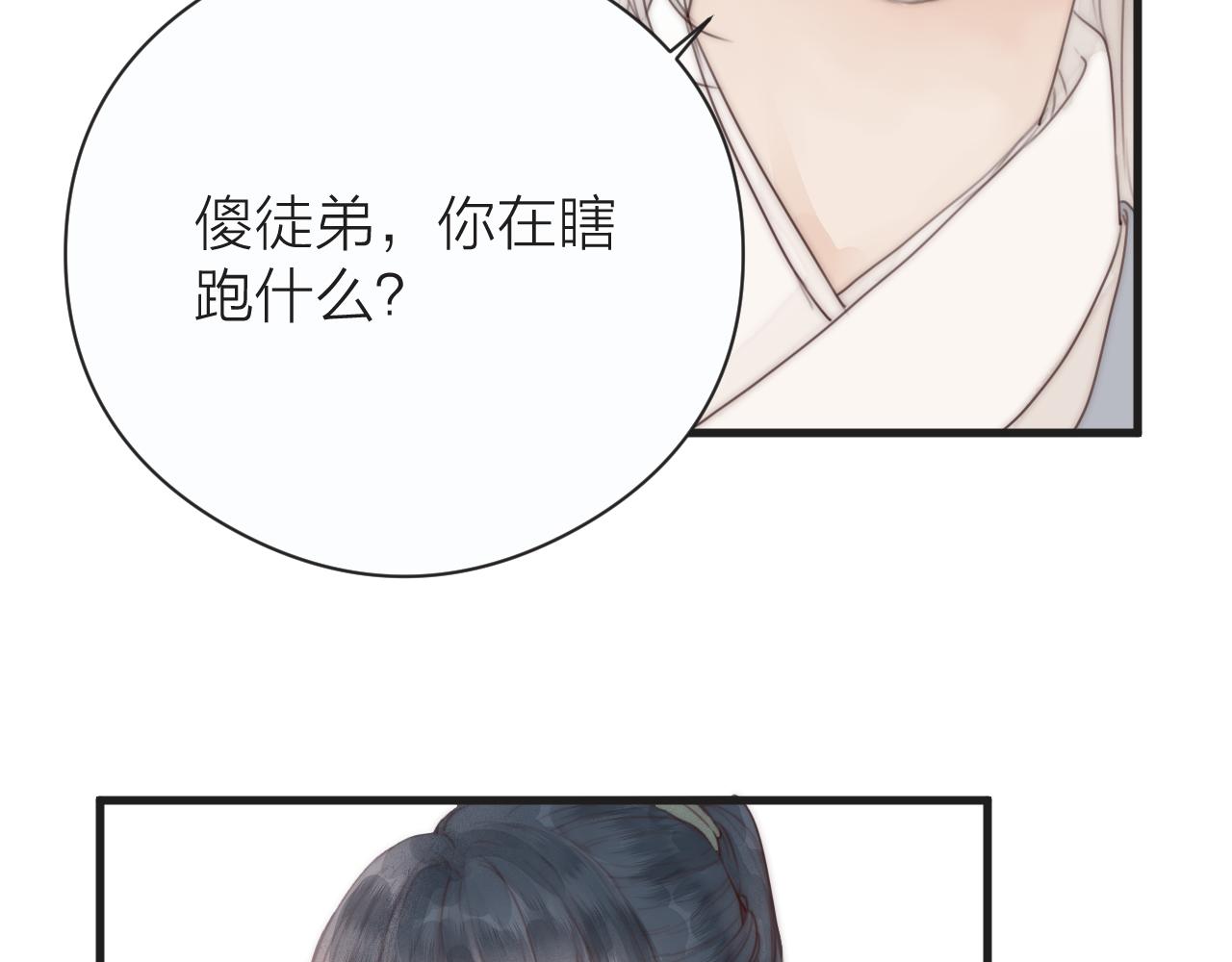 第23话 傻徒弟生气了？50