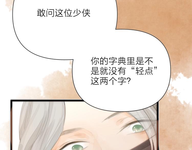 第1话 卧在我榻上的贵公子98