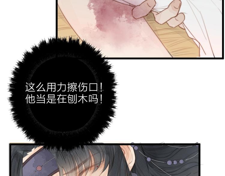 第1话 卧在我榻上的贵公子83