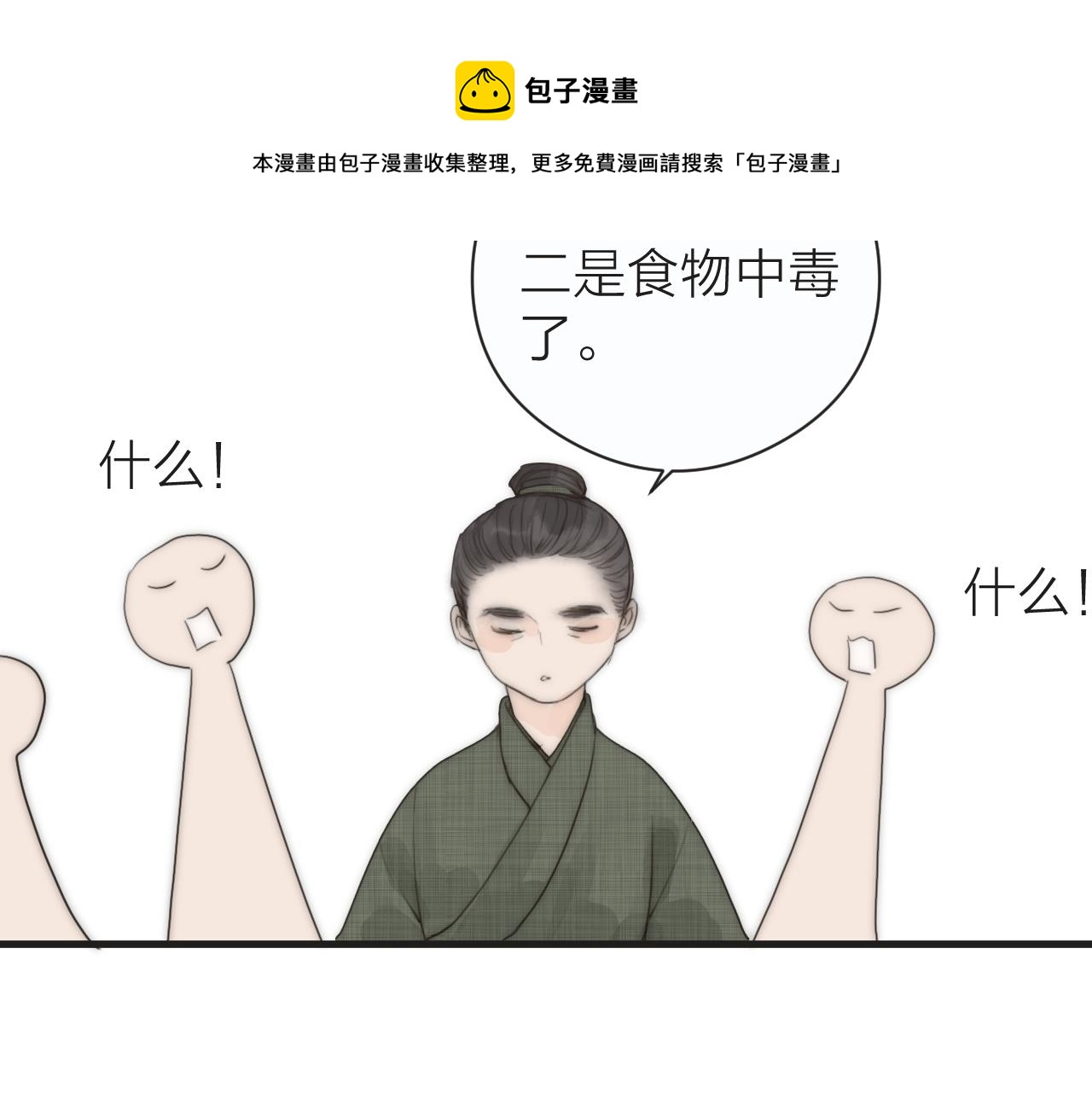 第23话 傻徒弟生气了？9