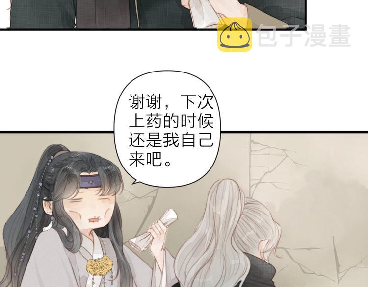 第1话 卧在我榻上的贵公子87
