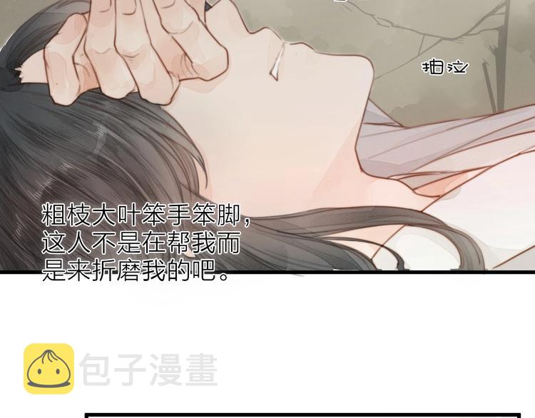 第1话 卧在我榻上的贵公子91