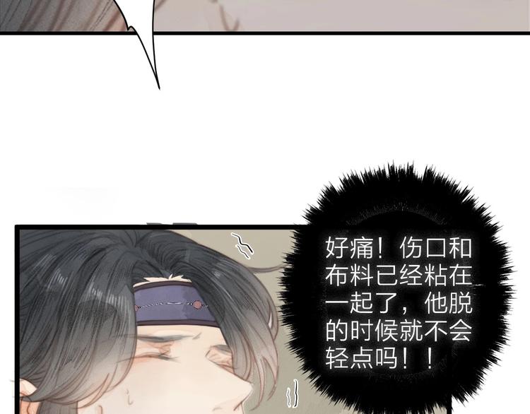 第1话 卧在我榻上的贵公子81