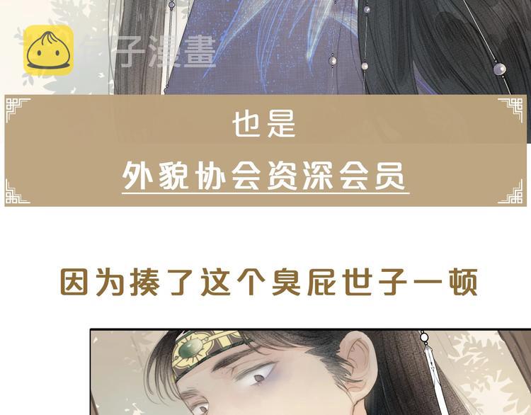 序章 捡个俏公子3