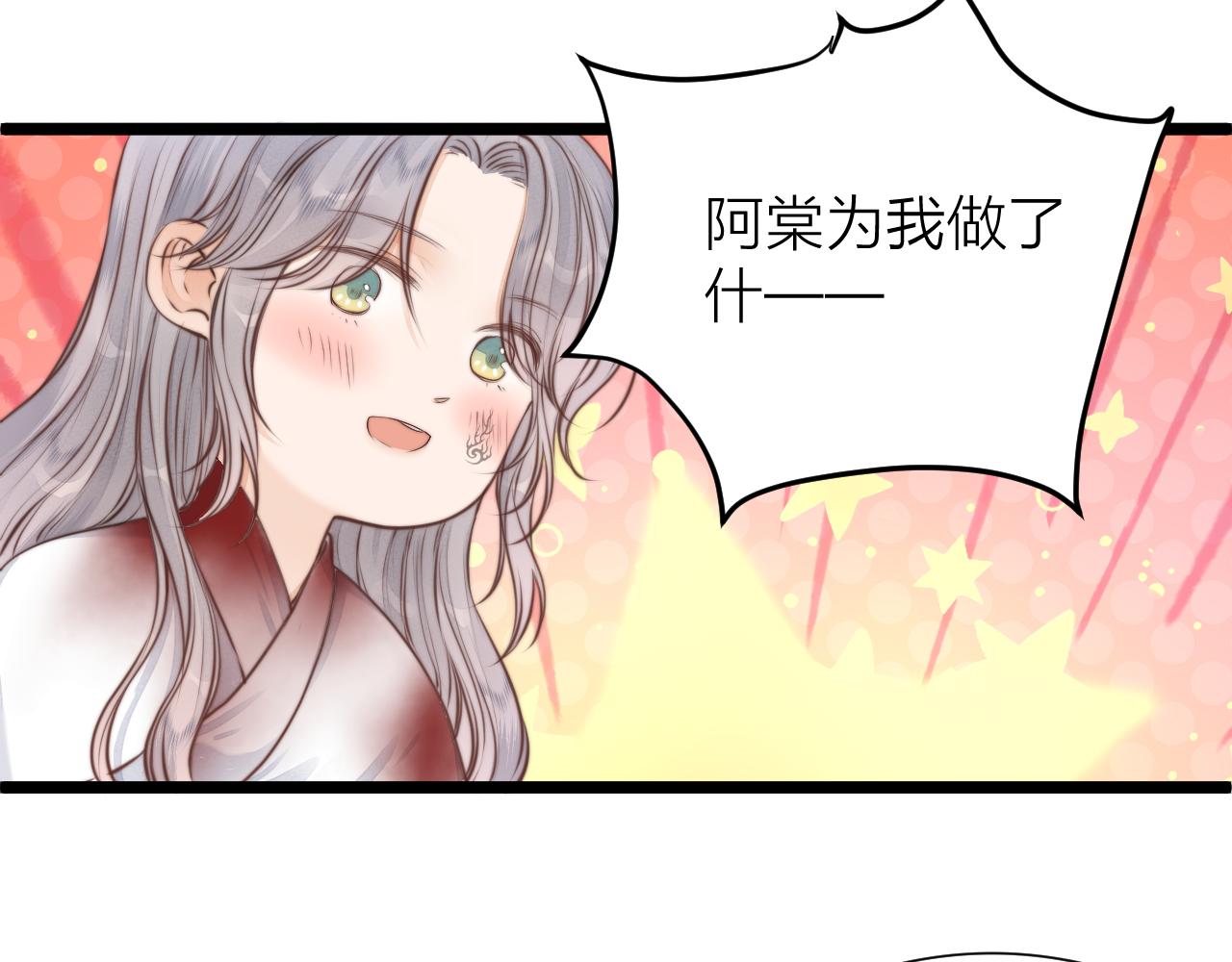 第96话 阿棠送花52