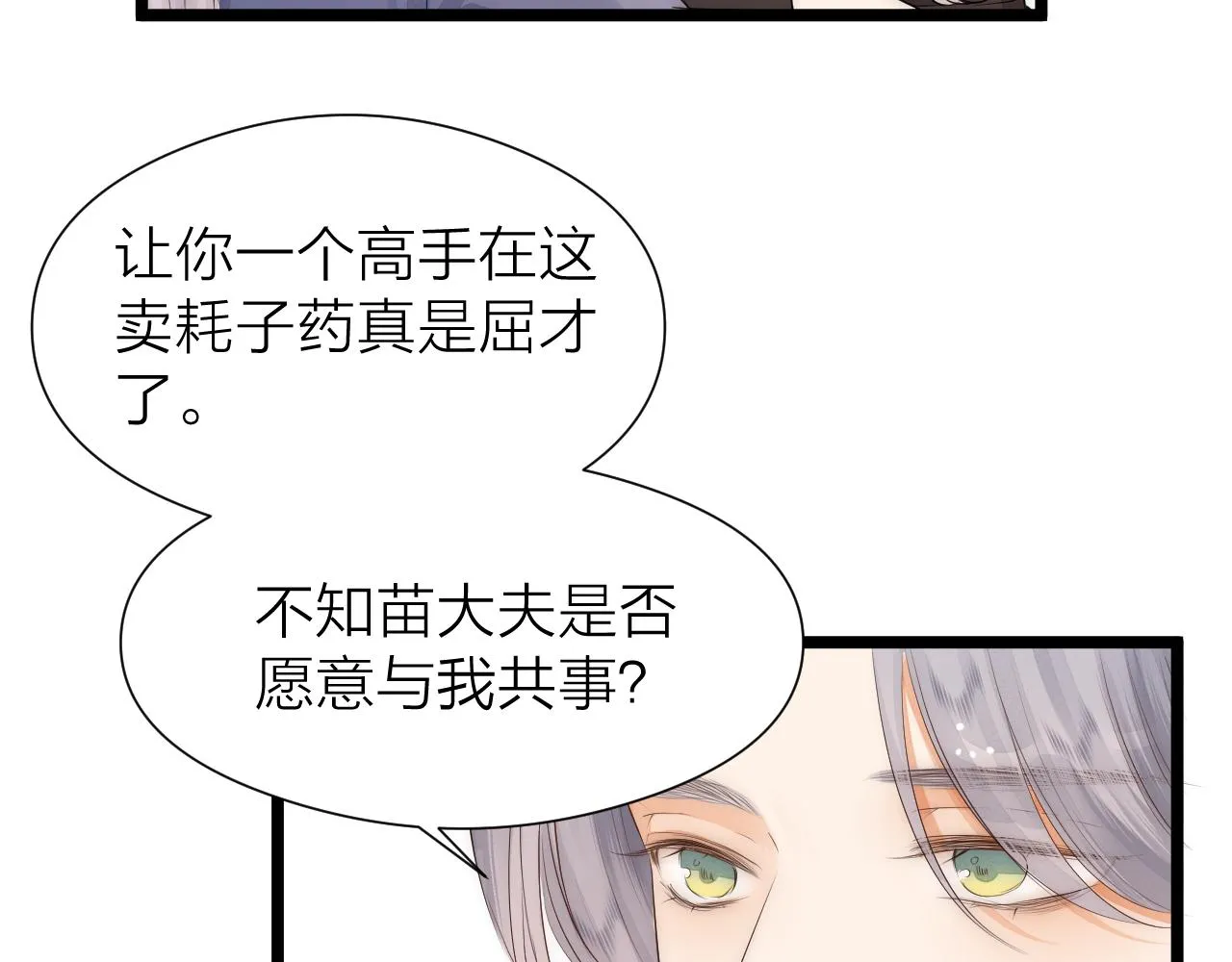 番外 苗大夫&amp;amp;amp;徒弟（上）16