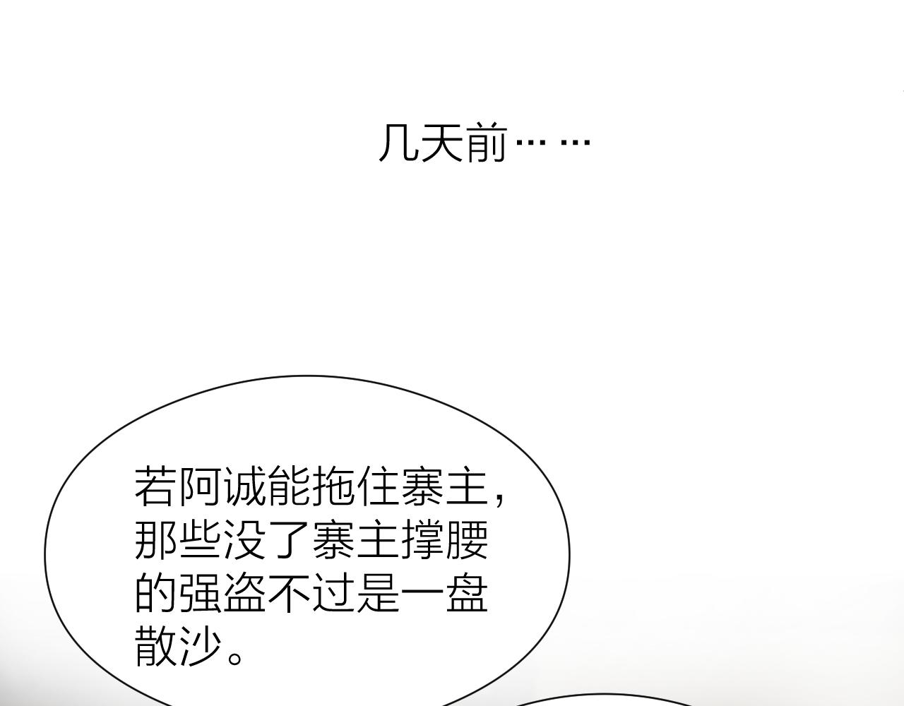 第99话 大丈夫能屈能伸15