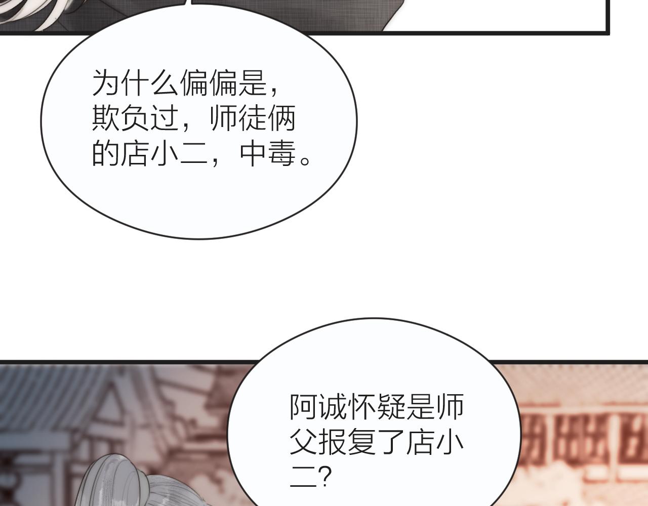 第23话 傻徒弟生气了？23