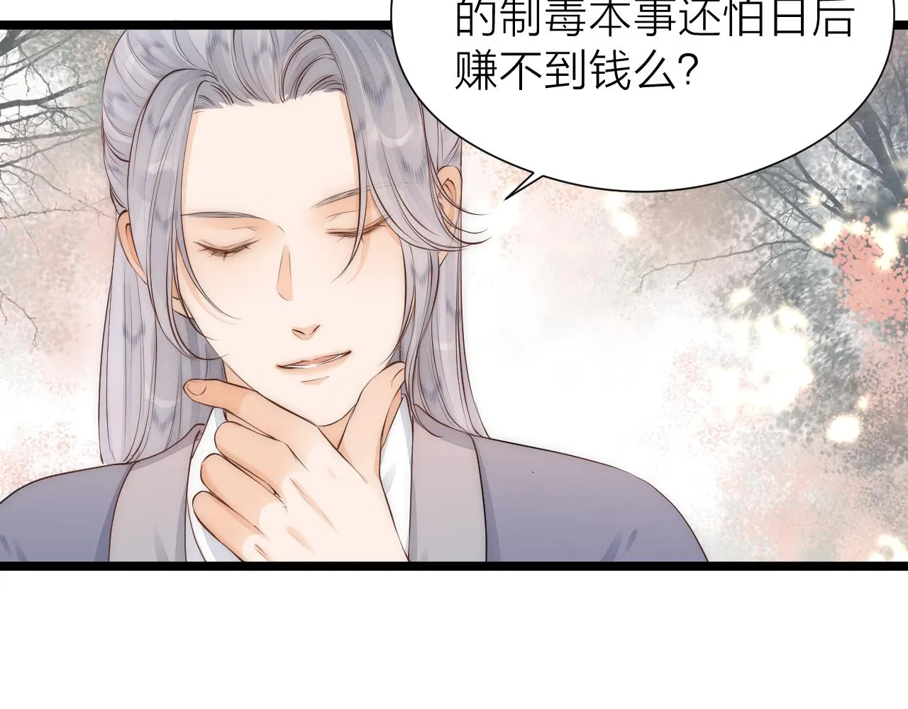 番外 苗大夫&amp;amp;amp;徒弟（上）6