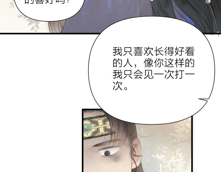 第1话 卧在我榻上的贵公子20