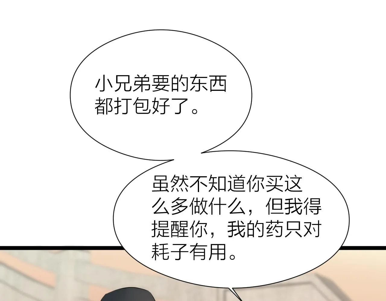 番外 苗大夫&amp;amp;amp;徒弟（上）63