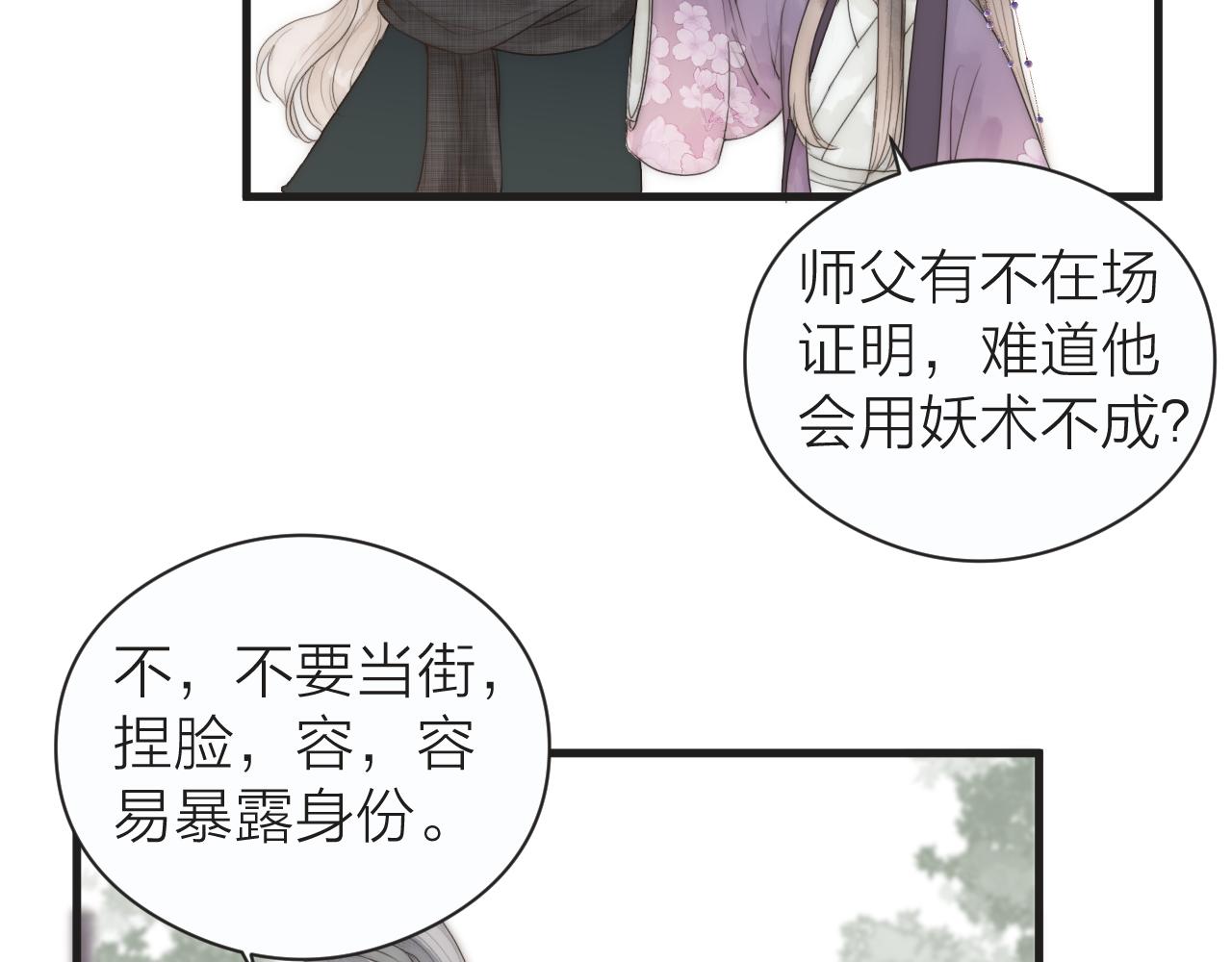 第23话 傻徒弟生气了？29