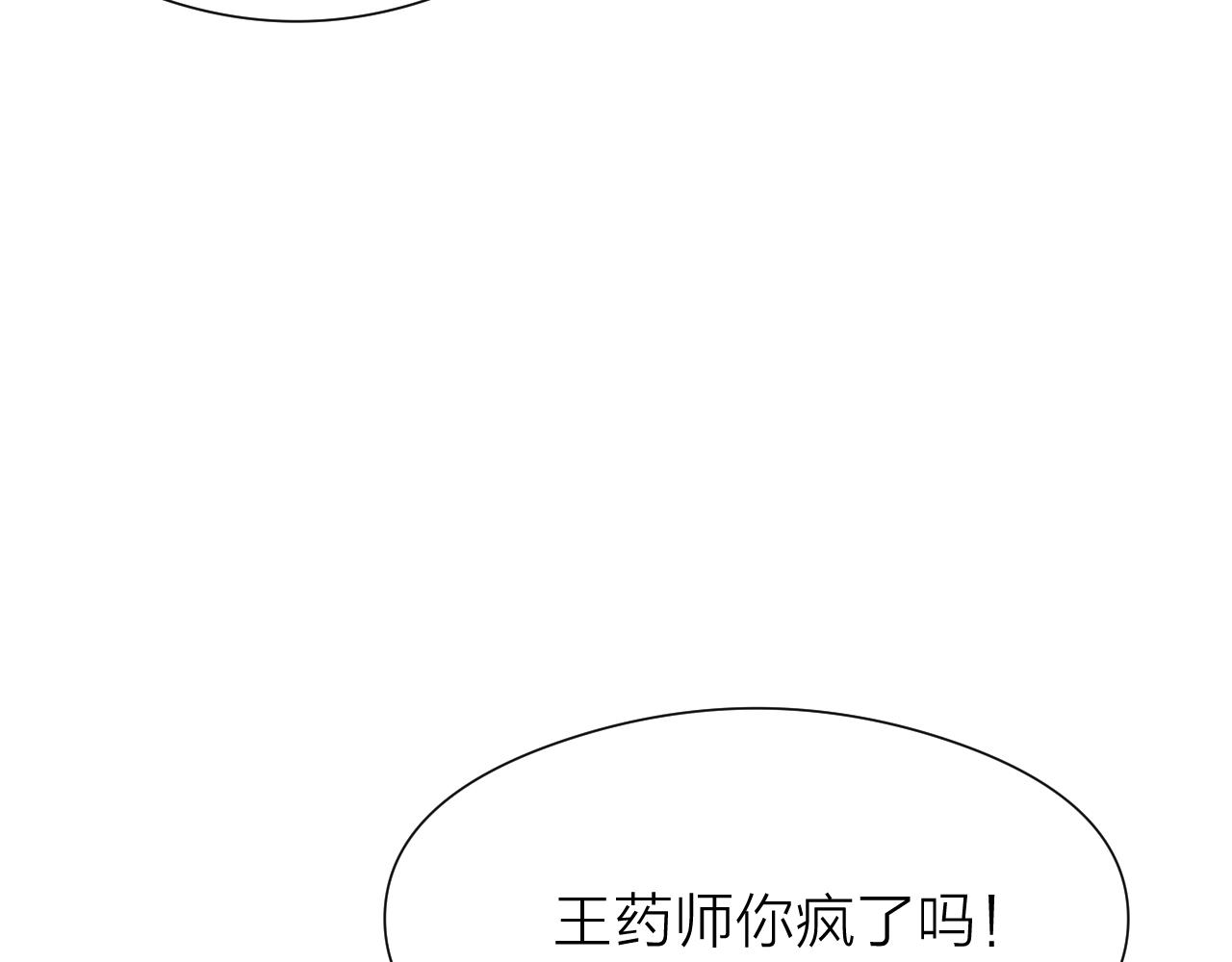 第91话 苗大夫回来了71