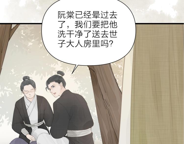 第1话 卧在我榻上的贵公子30