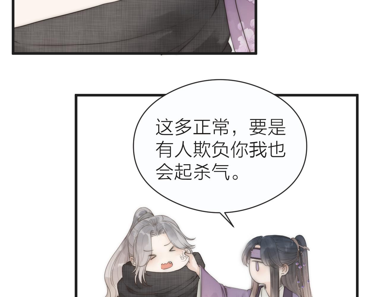第23话 傻徒弟生气了？28