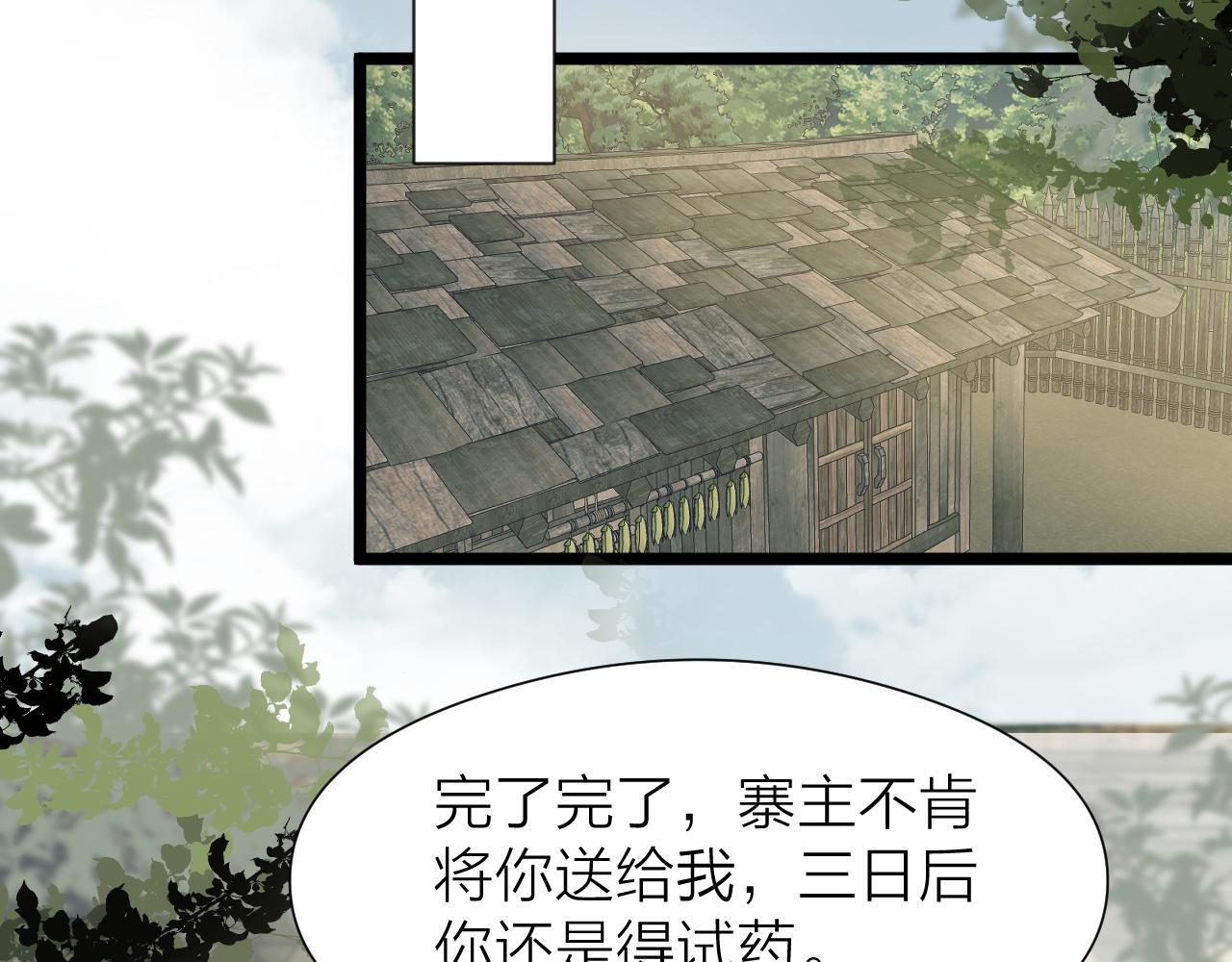 第91话 苗大夫回来了37