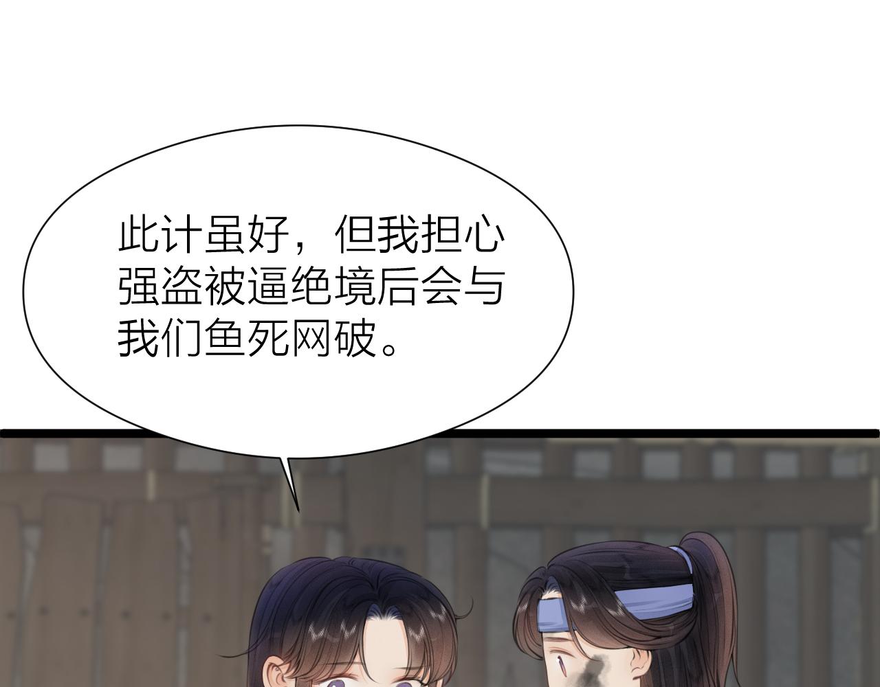 第99话 大丈夫能屈能伸17