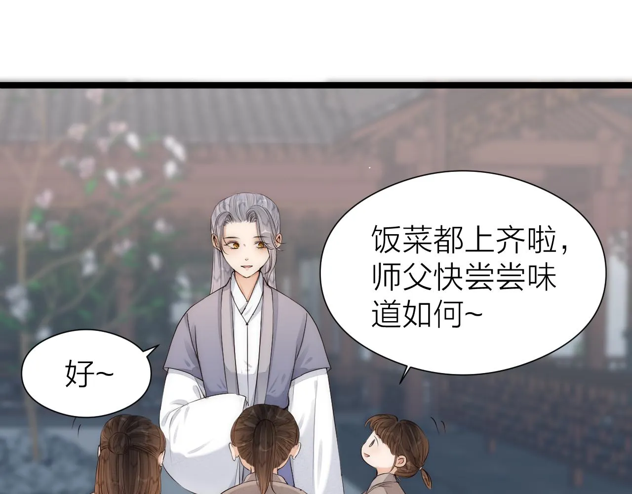 师徒番外终篇27