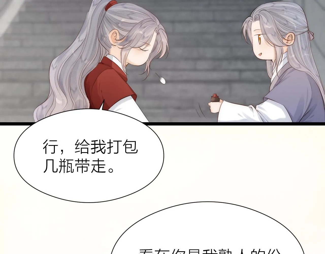 番外 苗大夫&amp;amp;amp;徒弟（上）20
