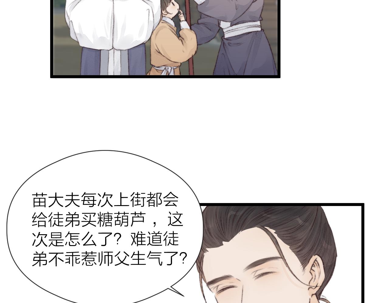 第53话 徒弟掉马41