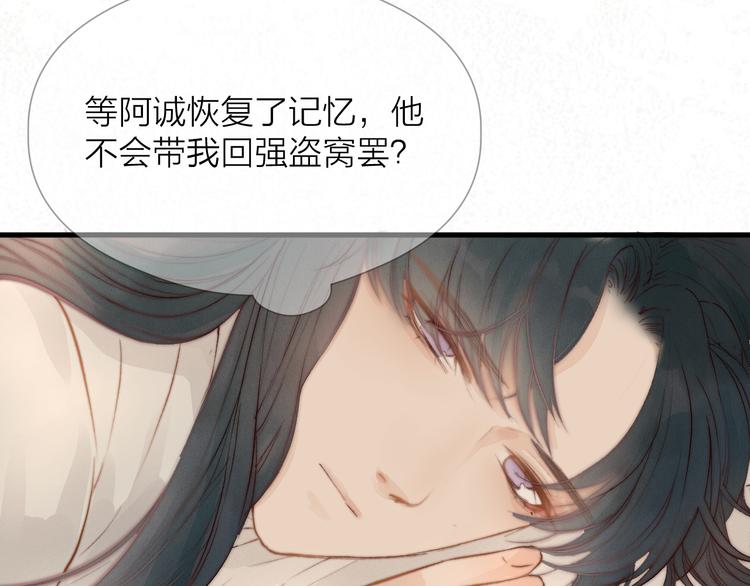 第31话 天真的阿诚16