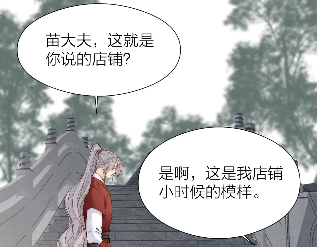 番外 苗大夫&amp;amp;amp;徒弟（上）13