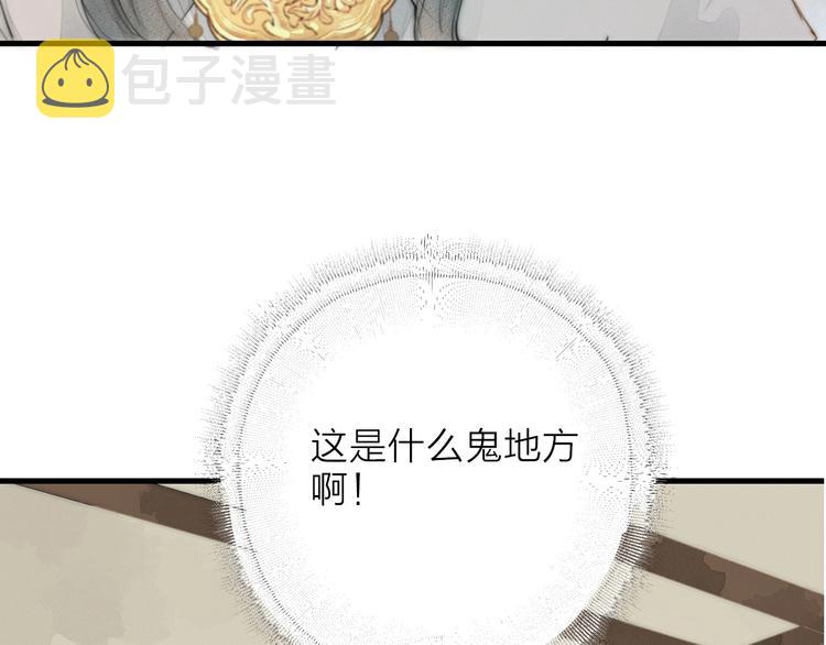 第1话 卧在我榻上的贵公子45