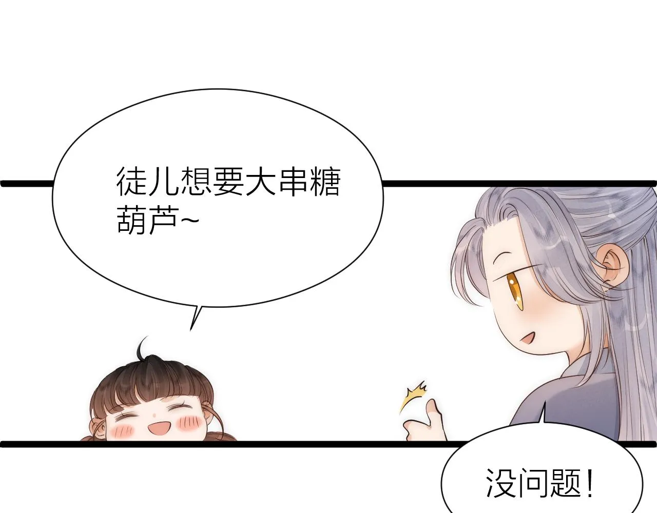 师徒番外终篇34