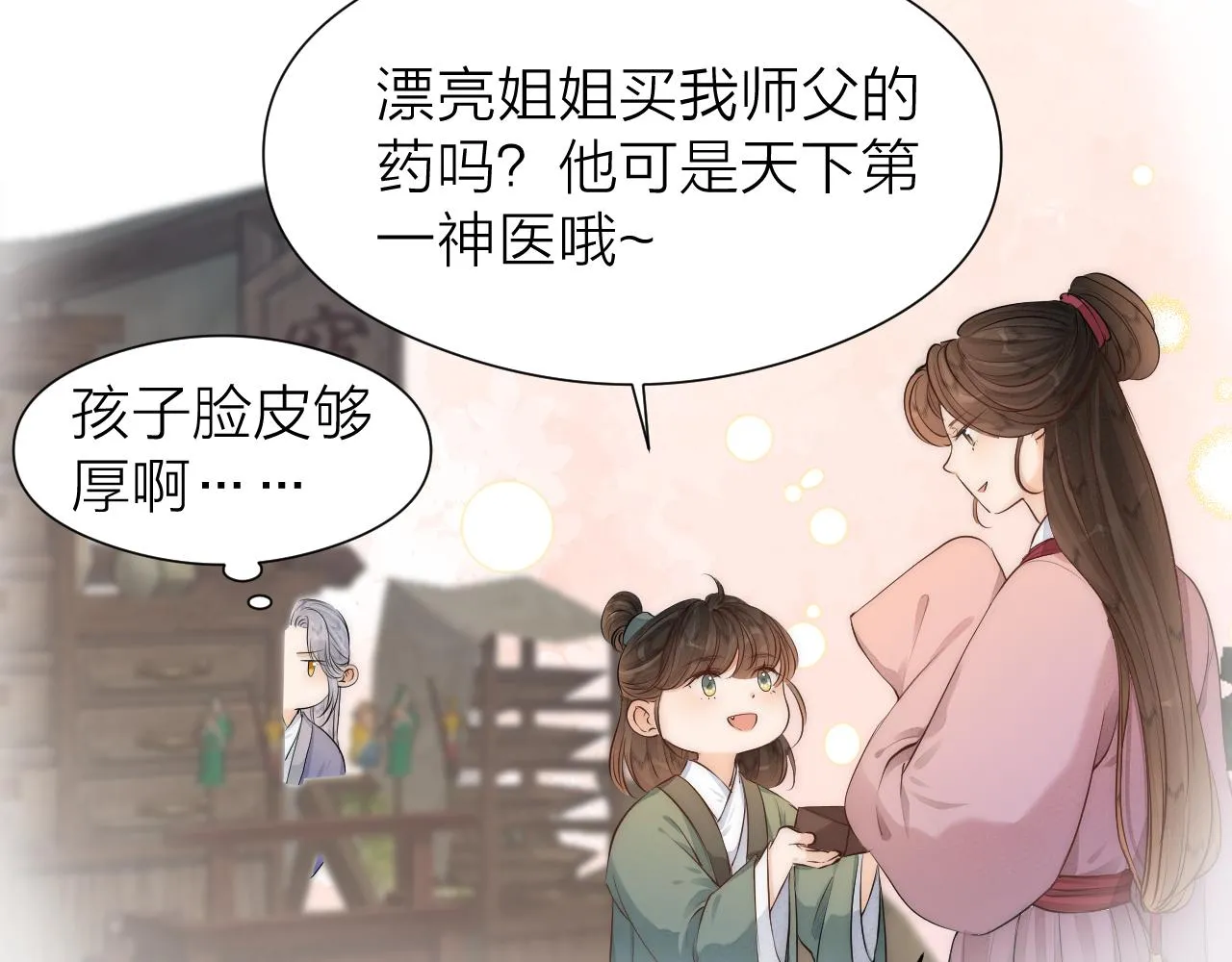 番外 苗大夫&amp;amp;amp;徒弟（上）37