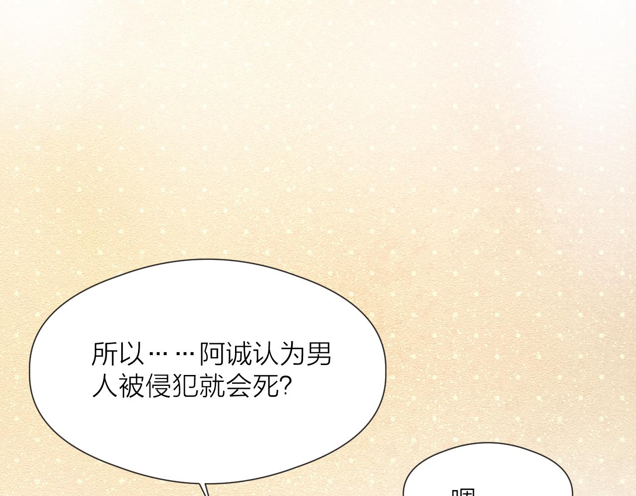 第76话 请相信我一次9