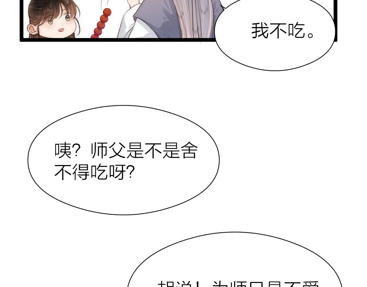 师徒番外篇：师父收新徒了！32