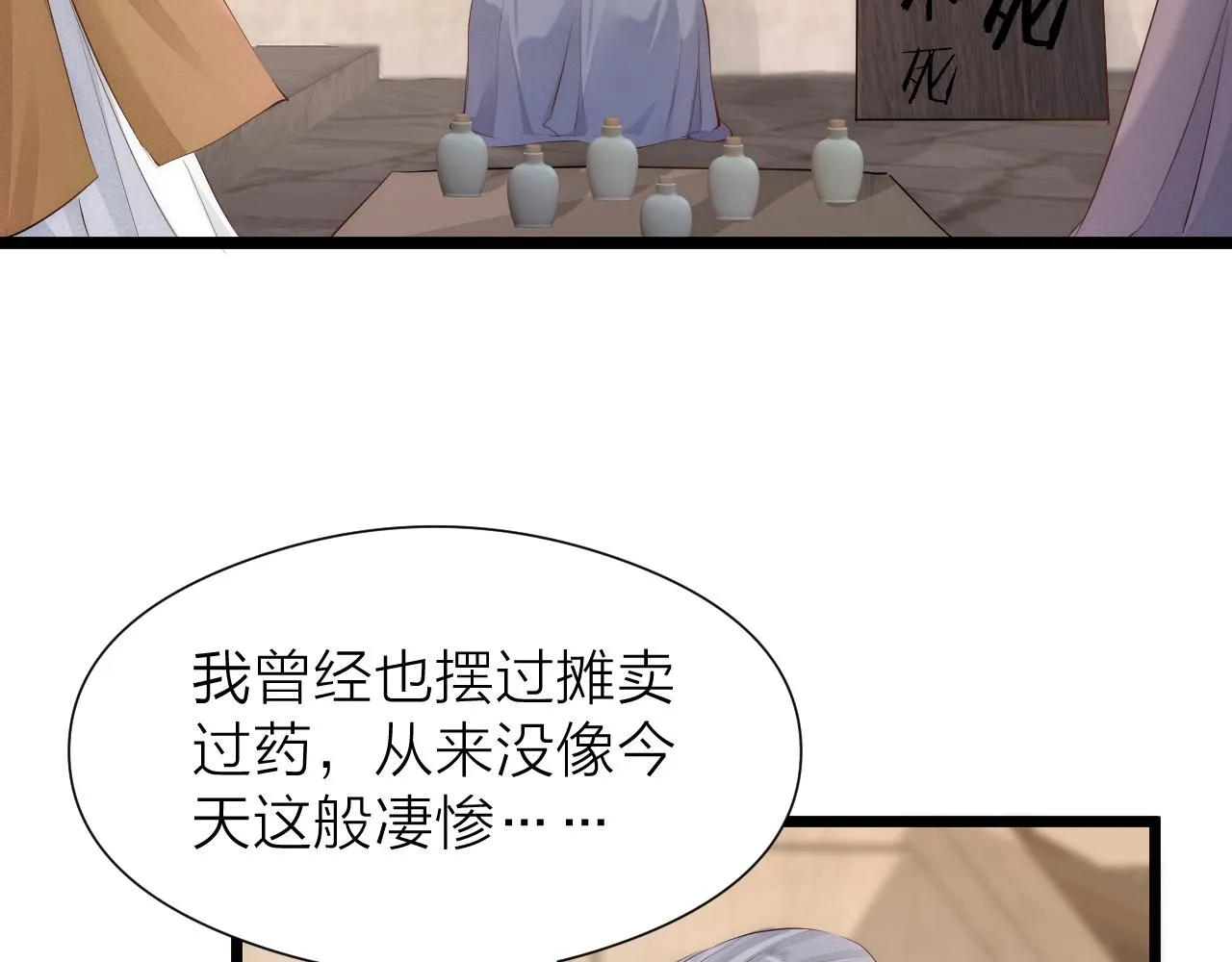 番外 苗大夫&amp;amp;amp;徒弟（上）27