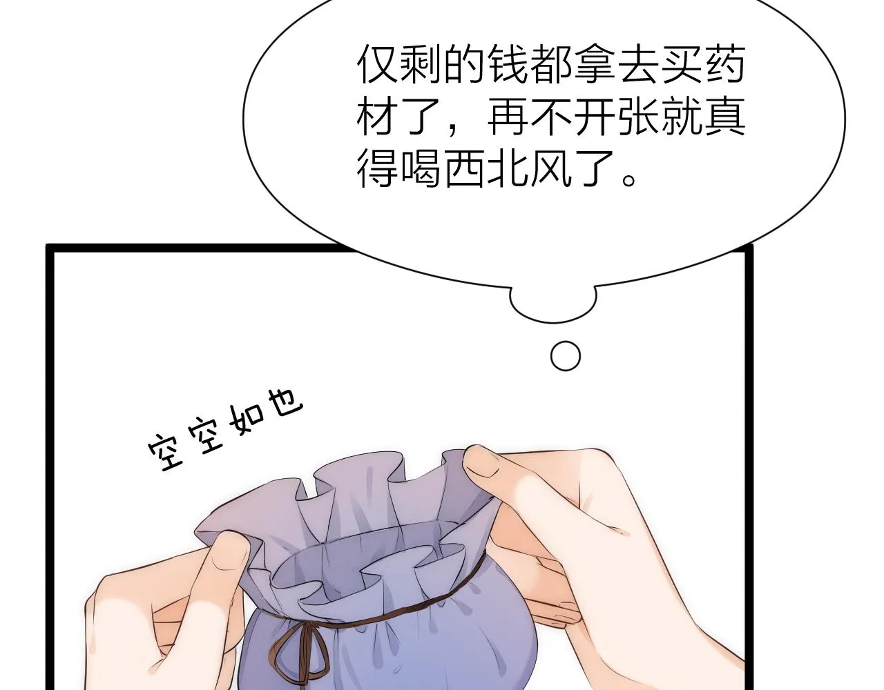 番外 苗大夫&amp;amp;amp;徒弟（上）29