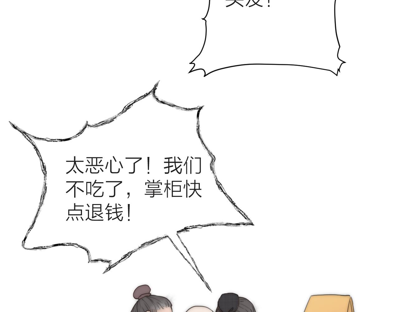 第23话 傻徒弟生气了？11