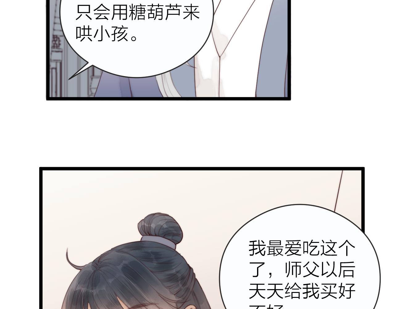 第23话 傻徒弟生气了？62