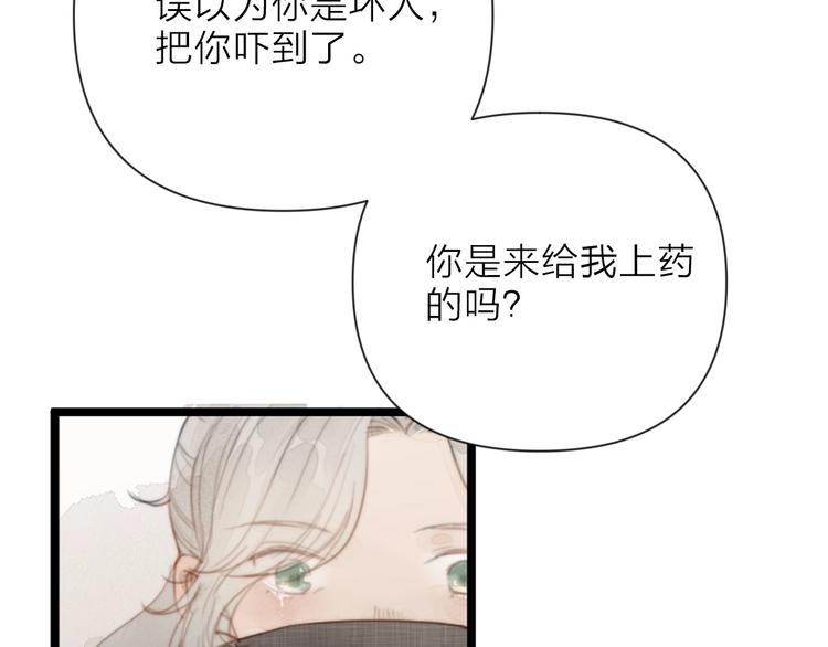 第1话 卧在我榻上的贵公子72