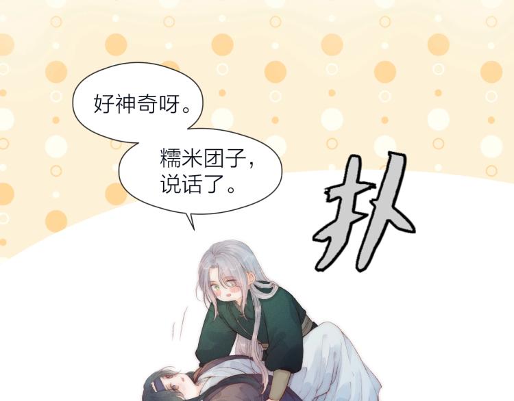 第40话 糯米团子！29