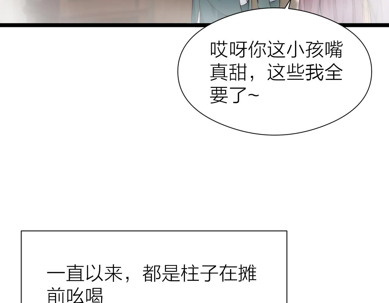 番外 苗大夫&amp;amp;amp;徒弟（上）38