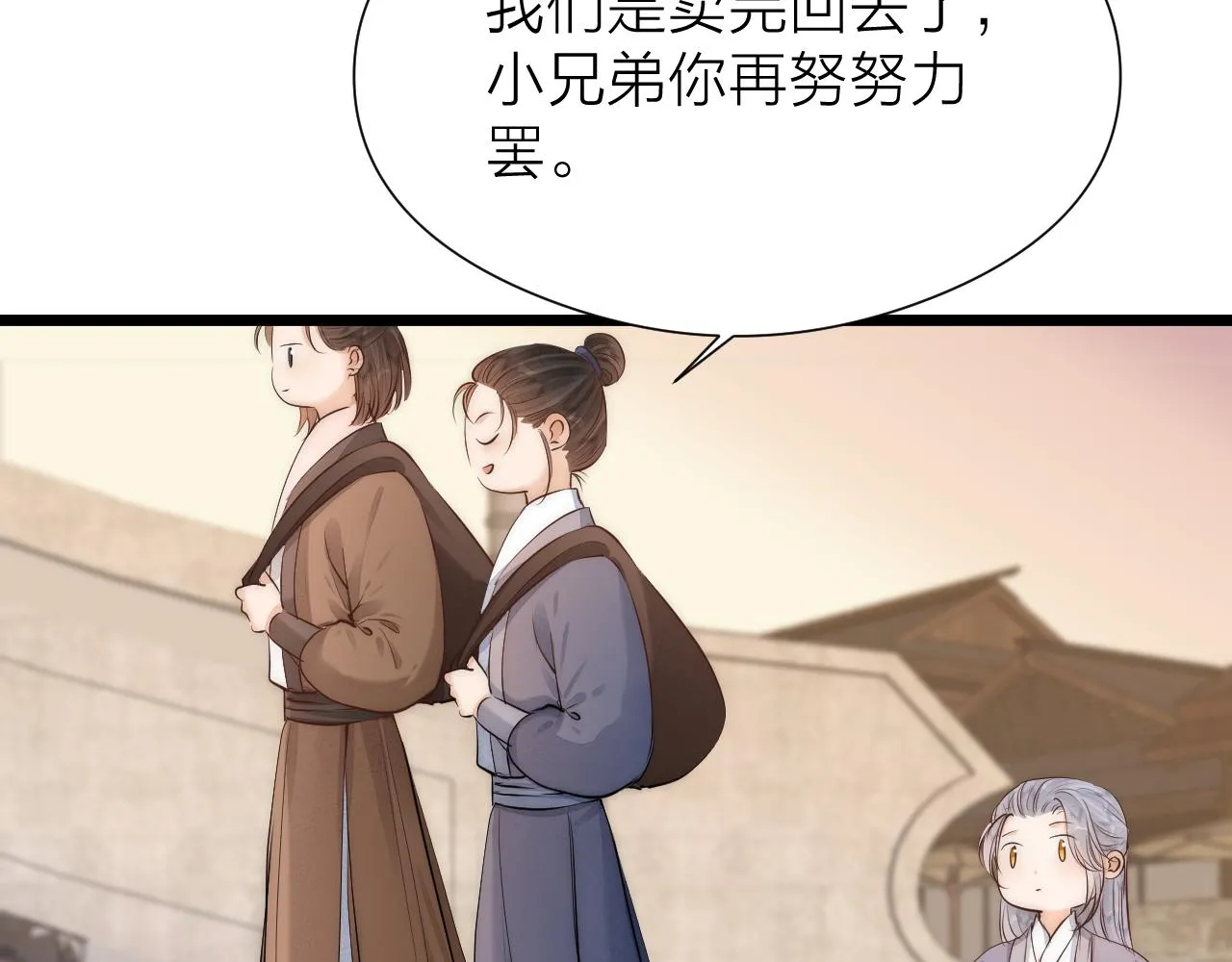 番外 苗大夫&amp;amp;amp;徒弟（上）34