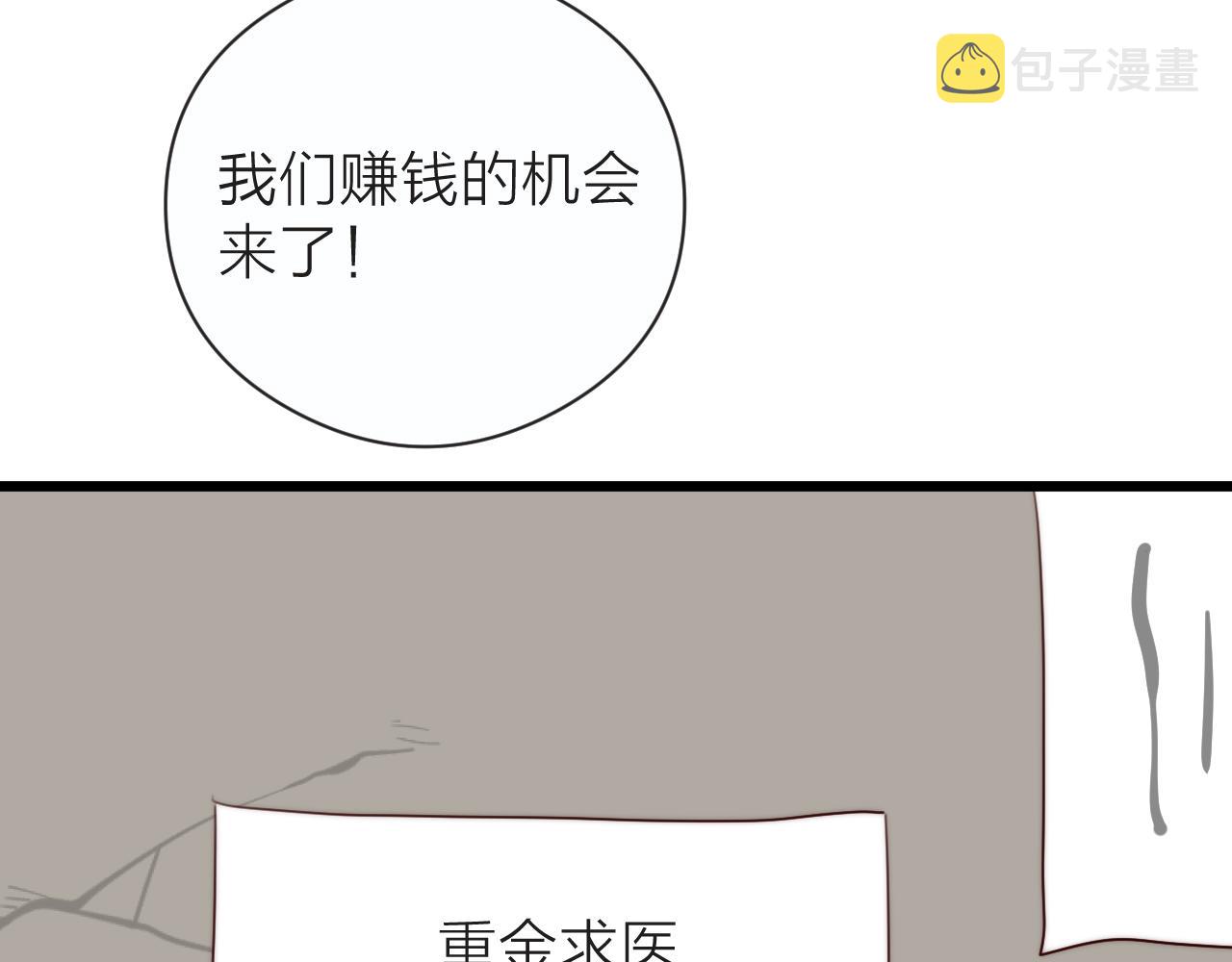 第23话 傻徒弟生气了？77