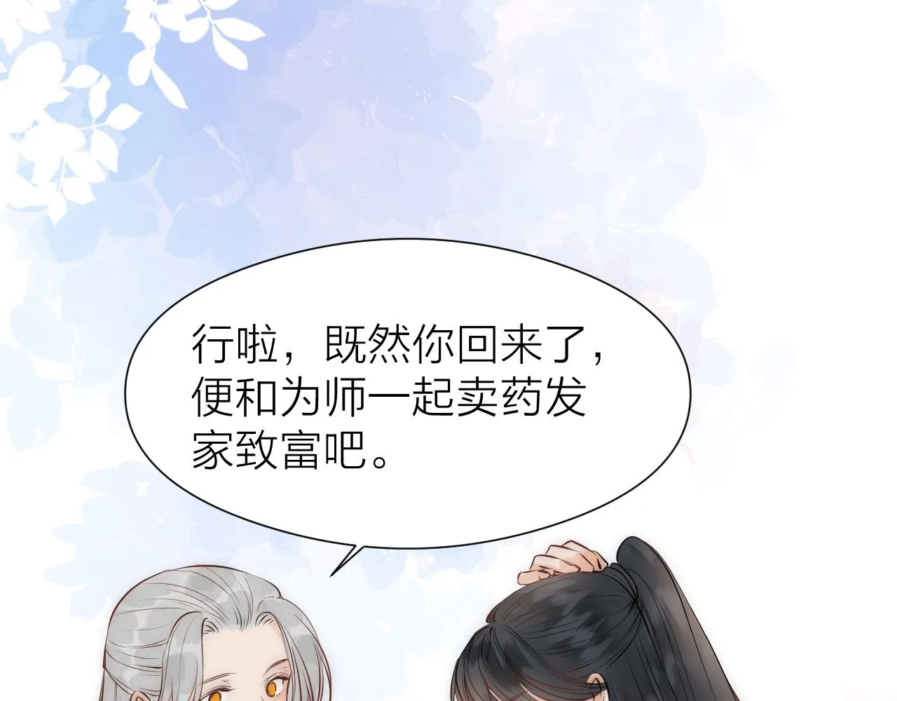 师徒番外终篇72