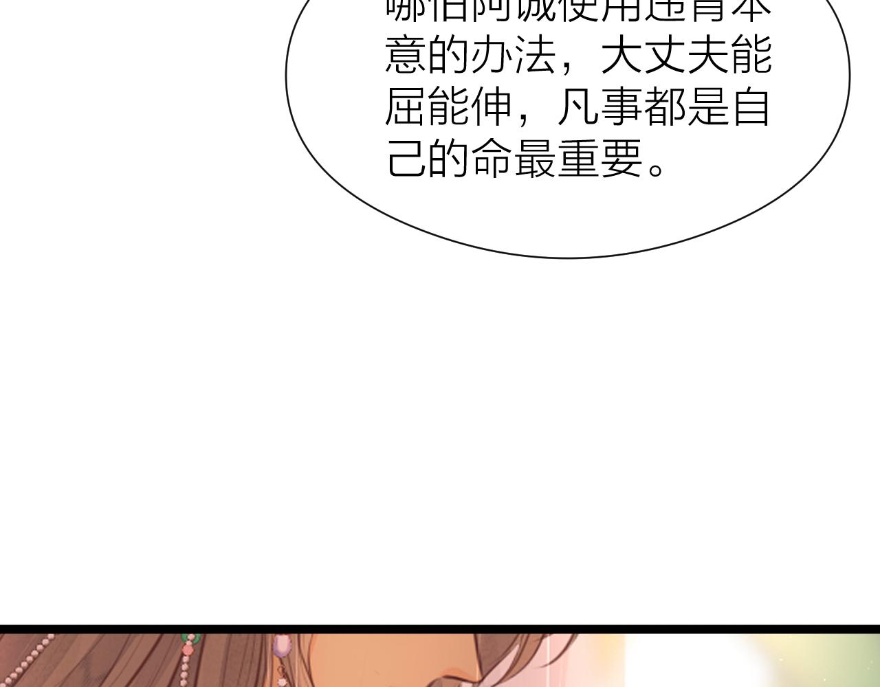 第99话 大丈夫能屈能伸73