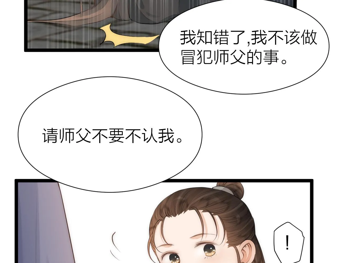 师徒番外终篇16