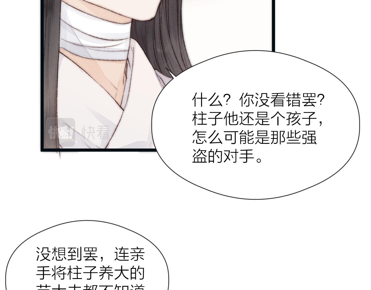 第52话 忘恩负义？47