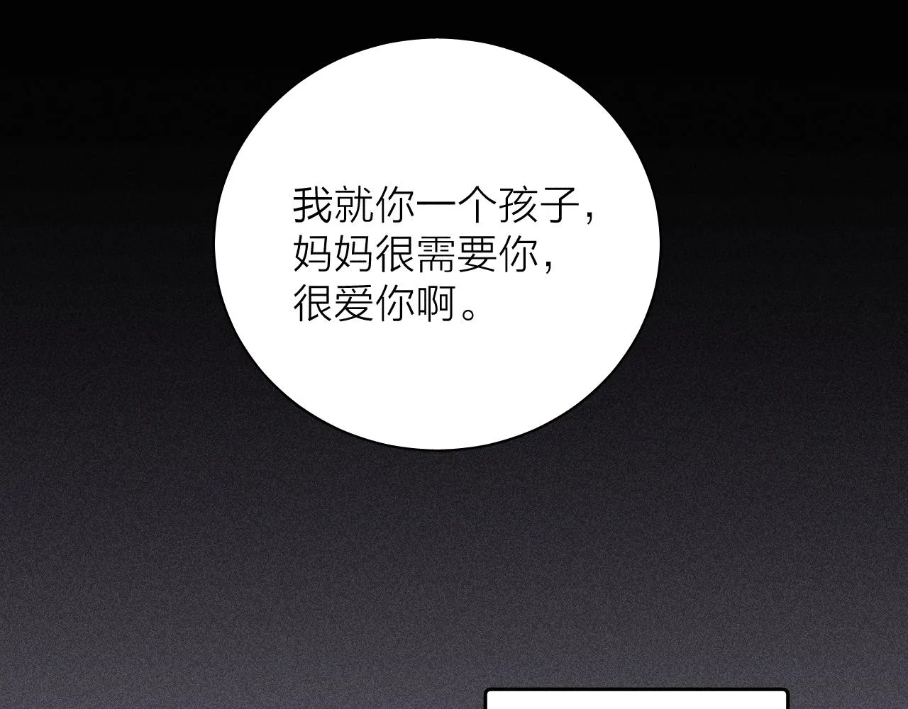 第98话 破碎的谎70